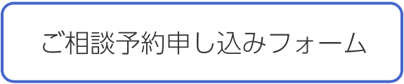 お申込み