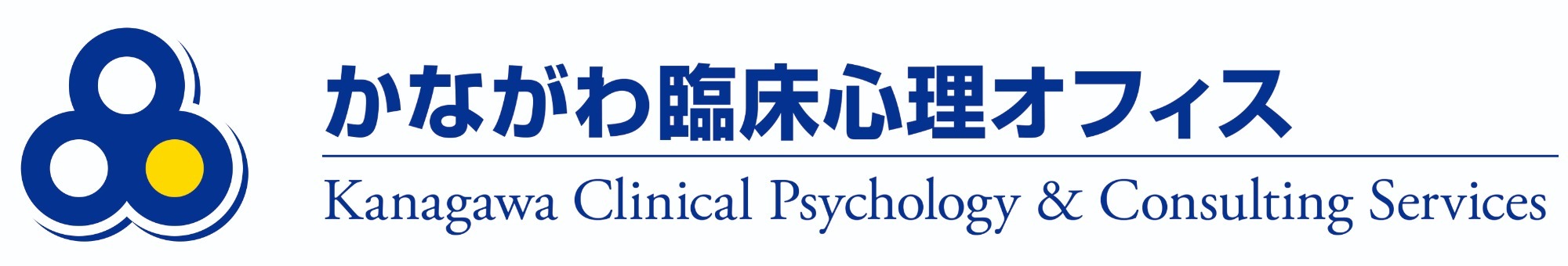 かながわ臨床心理オフィス